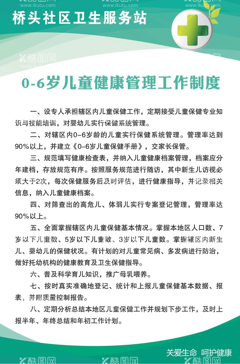 编号：16949003210326181568【酷图网】源文件下载-社区卫生院制度卫生制度