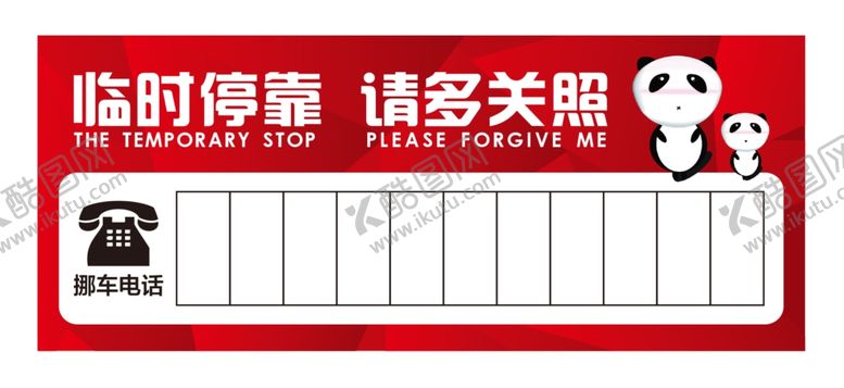 编号：73036401162341535962【酷图网】源文件下载-停车牌