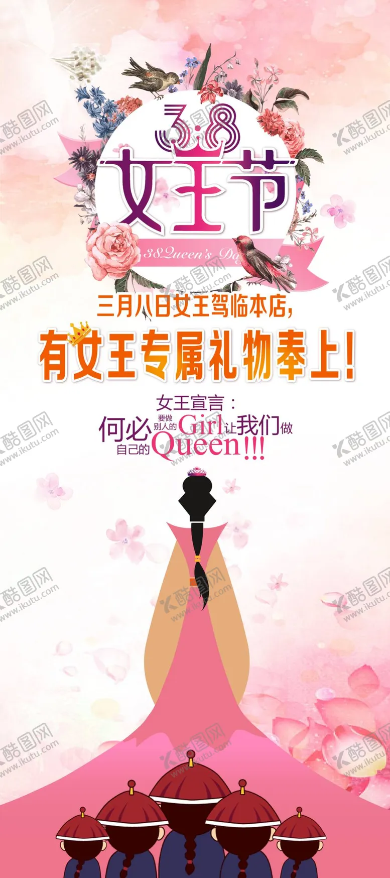 编号：81887911260224529043【酷图网】源文件下载-女王节