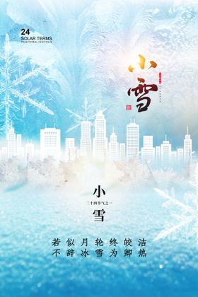 小雪