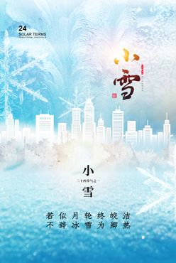 小雪