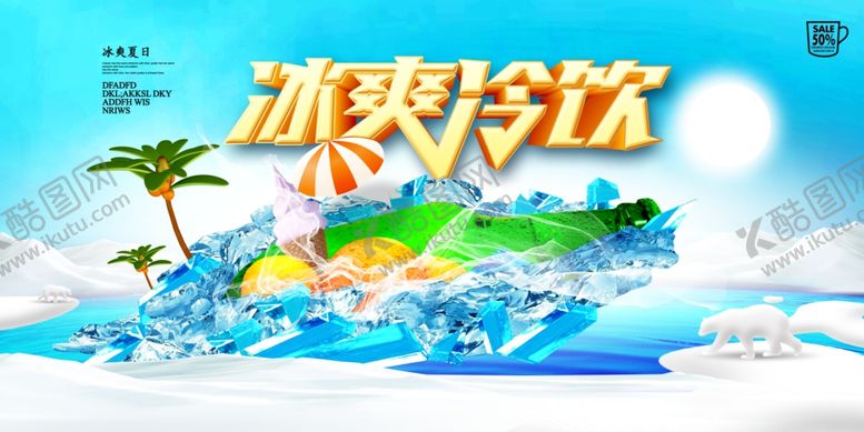 编号：96652807072120151600【酷图网】源文件下载-夏天