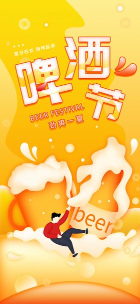 夏日啤酒节促销首页设计