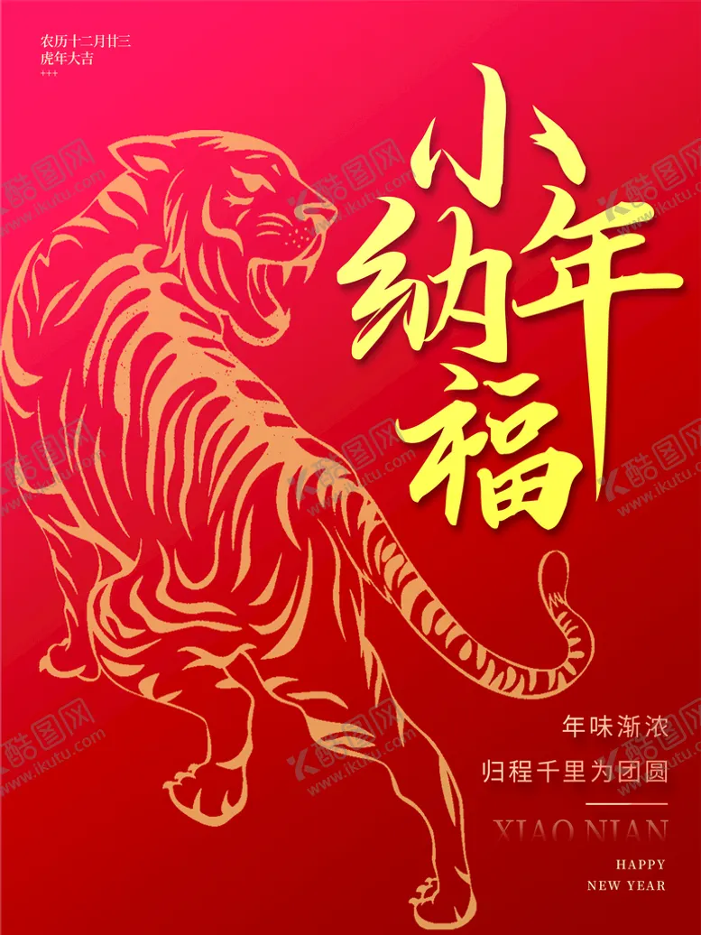 编号：07168509151857131045【酷图网】源文件下载-小年纳福