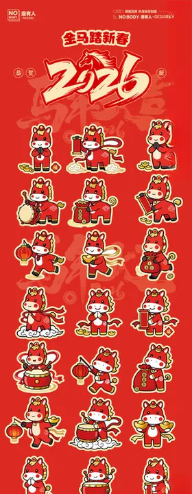 马年IP形象