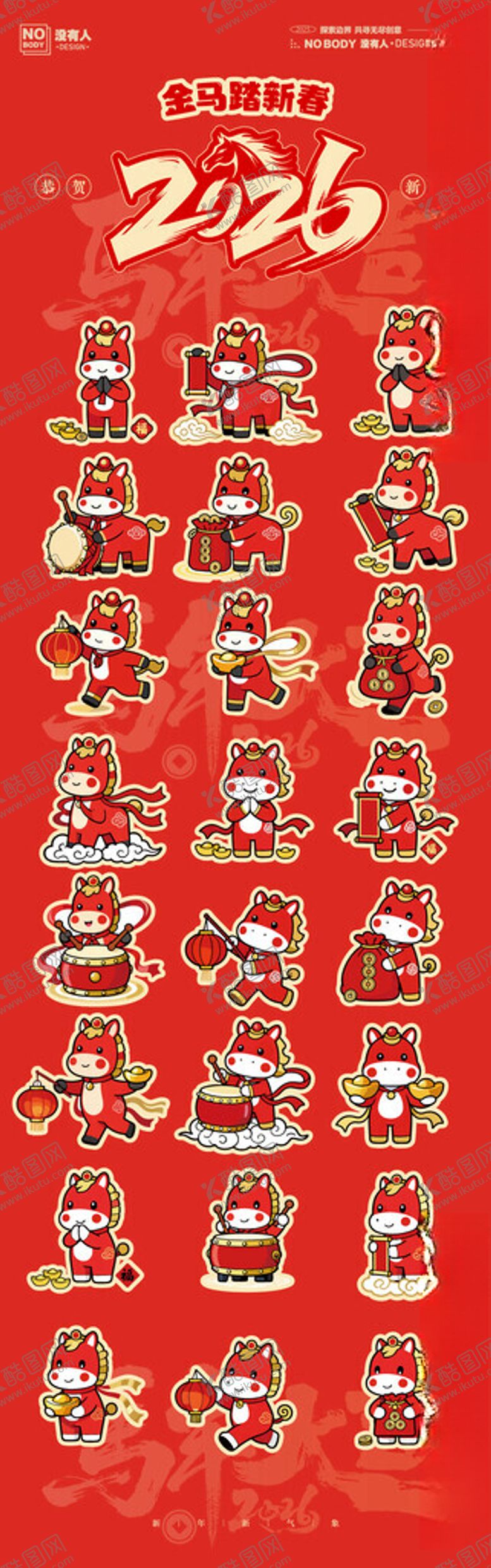 编号：14314403311629448657【酷图网】源文件下载-马年IP形象