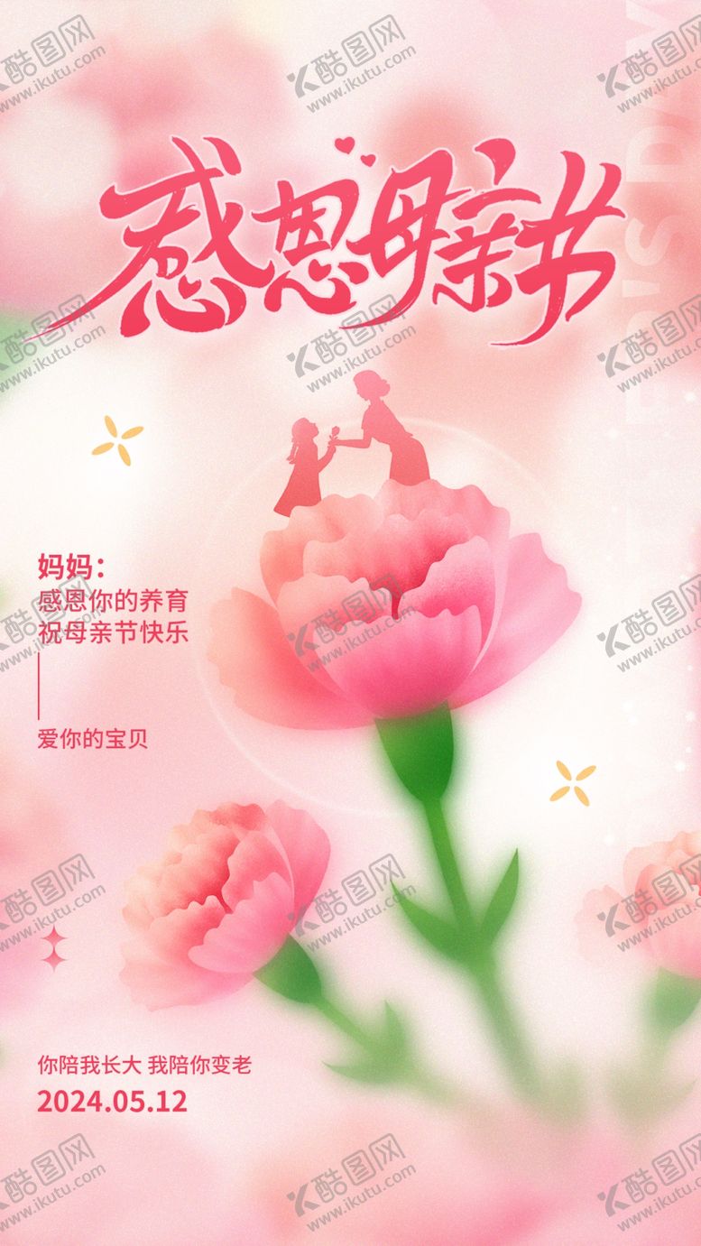 编号：99400001182206293466【酷图网】源文件下载-母亲节贺卡手机海报