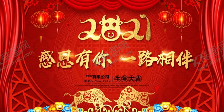 编号：38474105101139074773【酷图网】源文件下载-红色牛年2021春节元旦