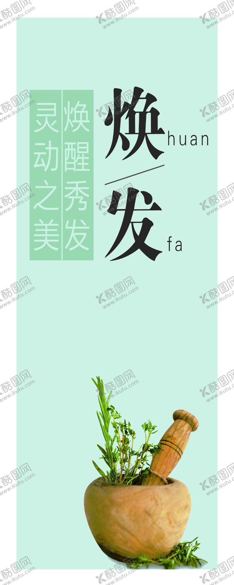 编号：95002604171348262273【酷图网】源文件下载-焕发