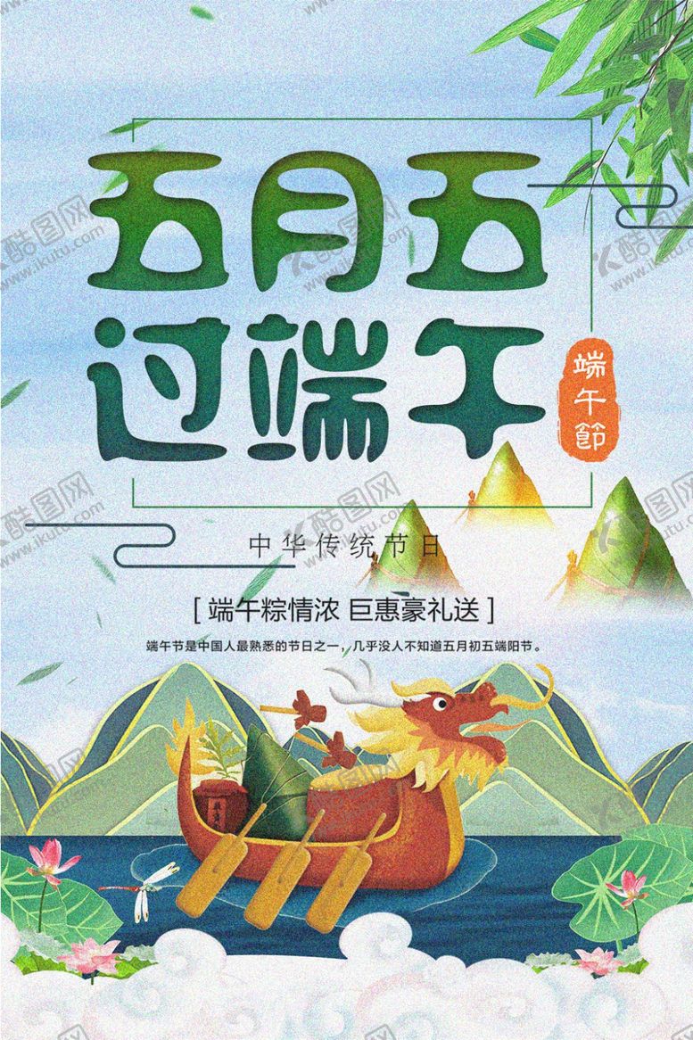 编号：96138710151436291830【酷图网】源文件下载-五月五过端午