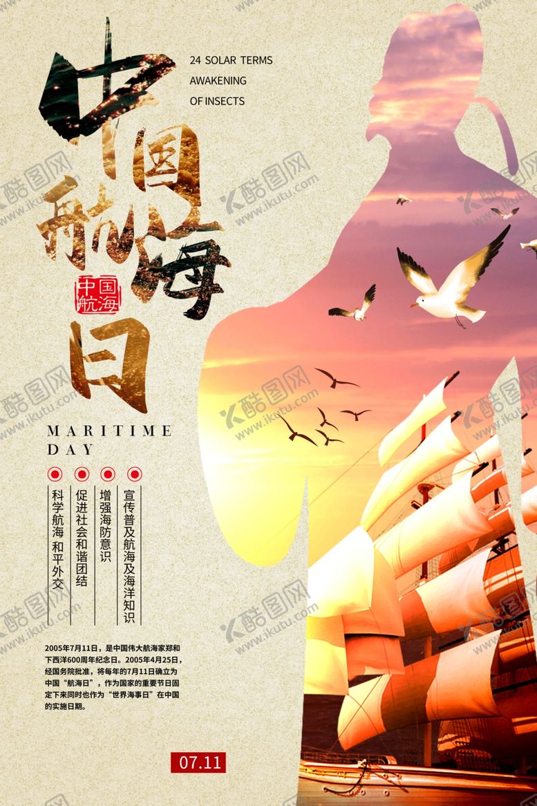 编号：12007609191838357287【酷图网】源文件下载-中国航海日海报
