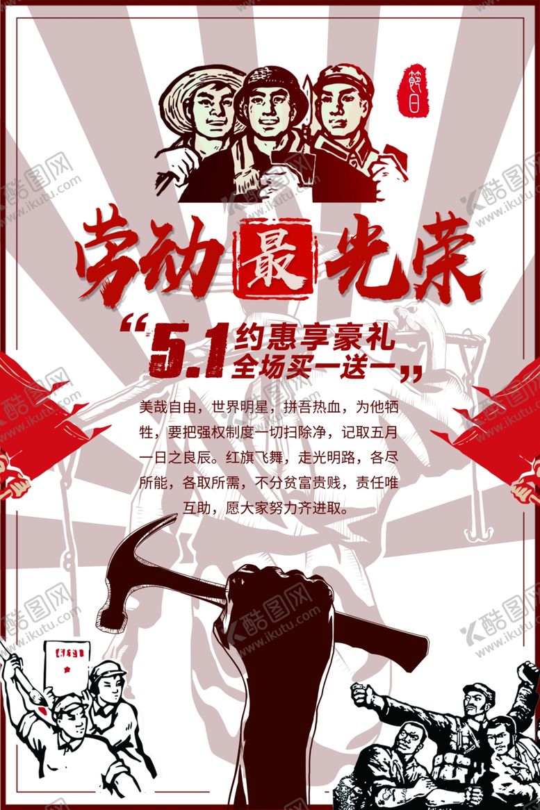 编号：93876005081731484064【酷图网】源文件下载-劳动最光荣