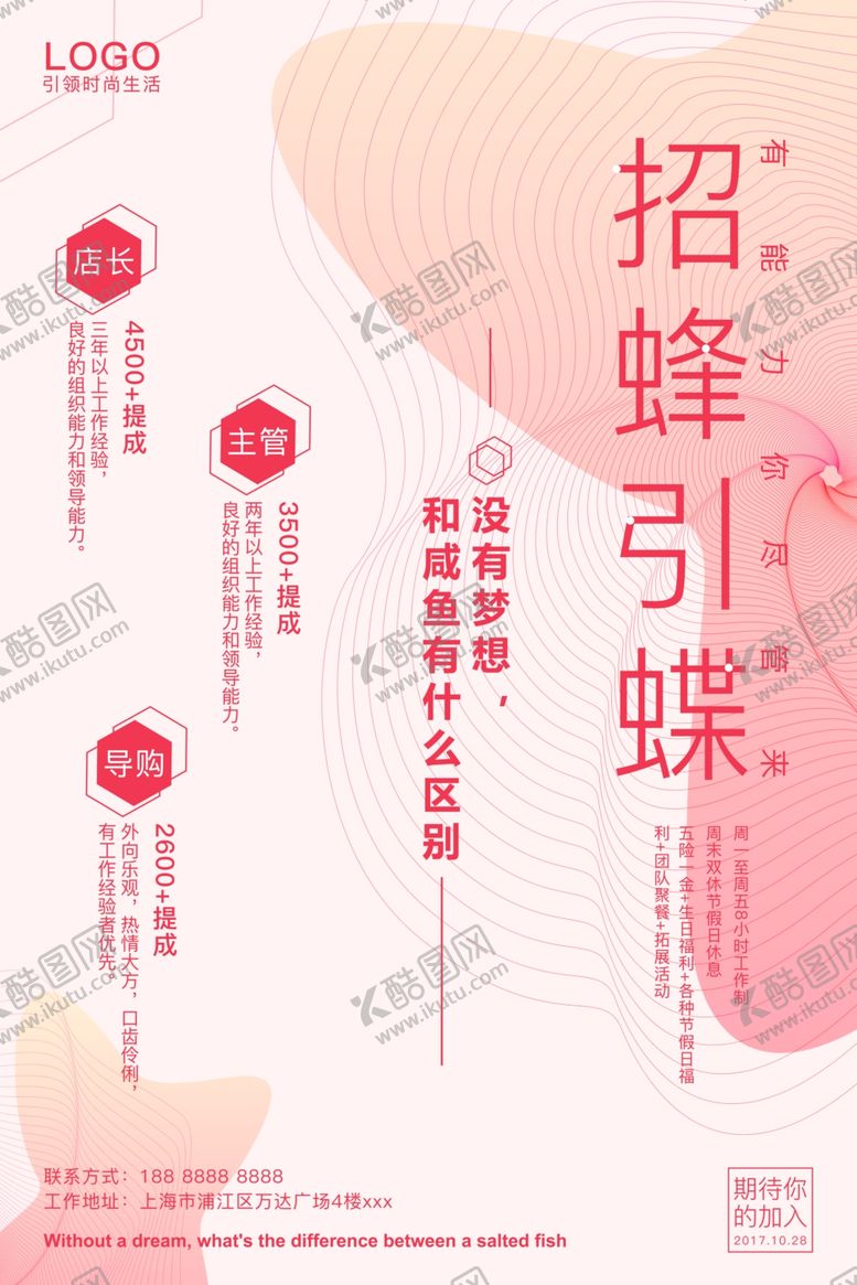 编号：34387912011028444702【酷图网】源文件下载-招聘海报