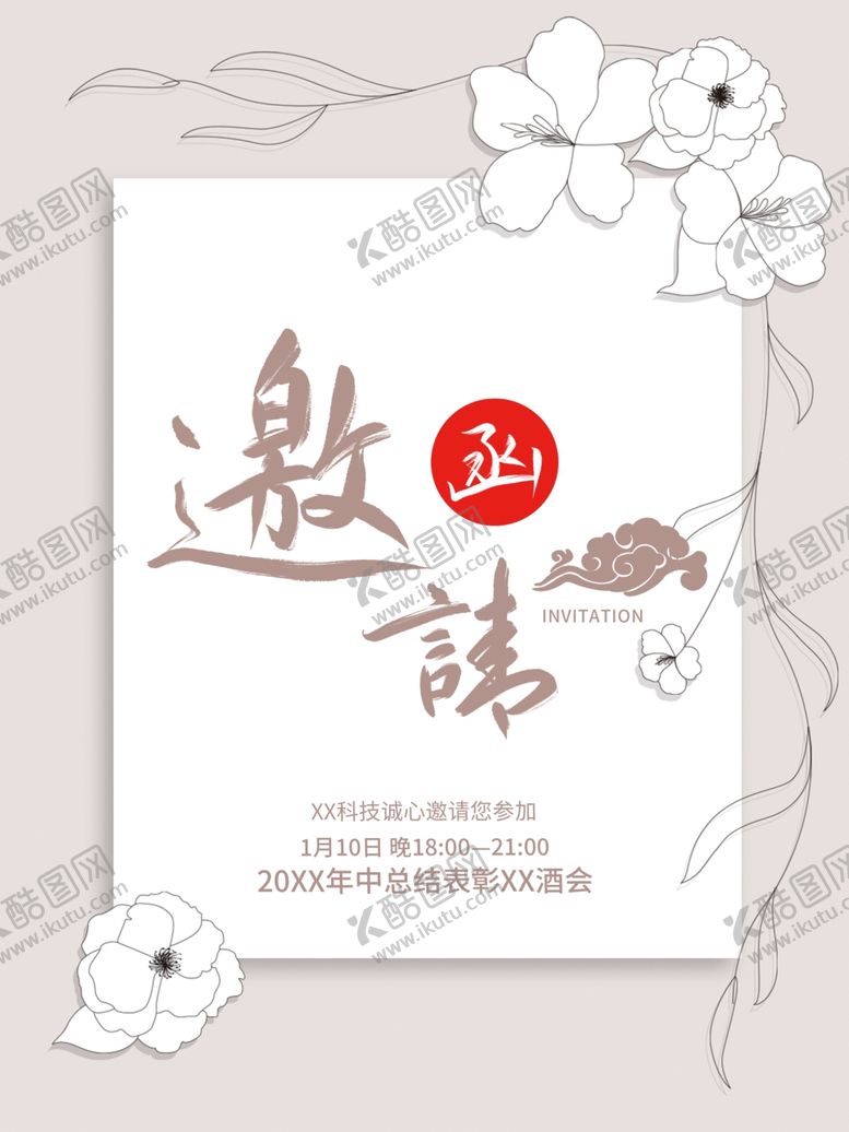 编号：93499810201504195054【酷图网】源文件下载-邀请函清新邀请函
