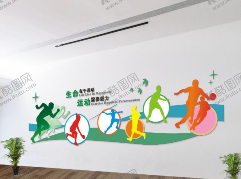 编号：72304401222339081023【酷图网】源文件下载-体育文化墙