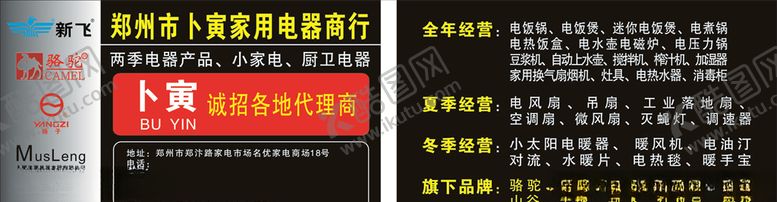 编号：18497909271015069027【酷图网】源文件下载-小家电名片