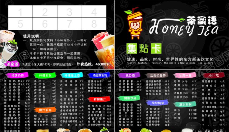 编号：48955209182128203767【酷图网】源文件下载-奶茶店积分卡