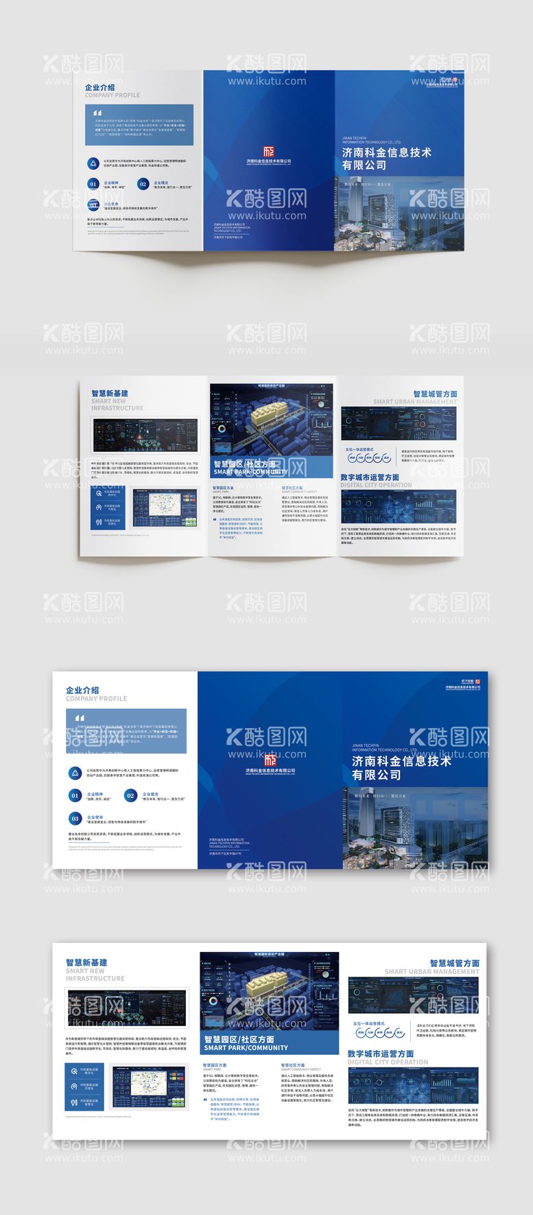 编号：18960111170531188746【酷图网】源文件下载-信息技术招商三折页