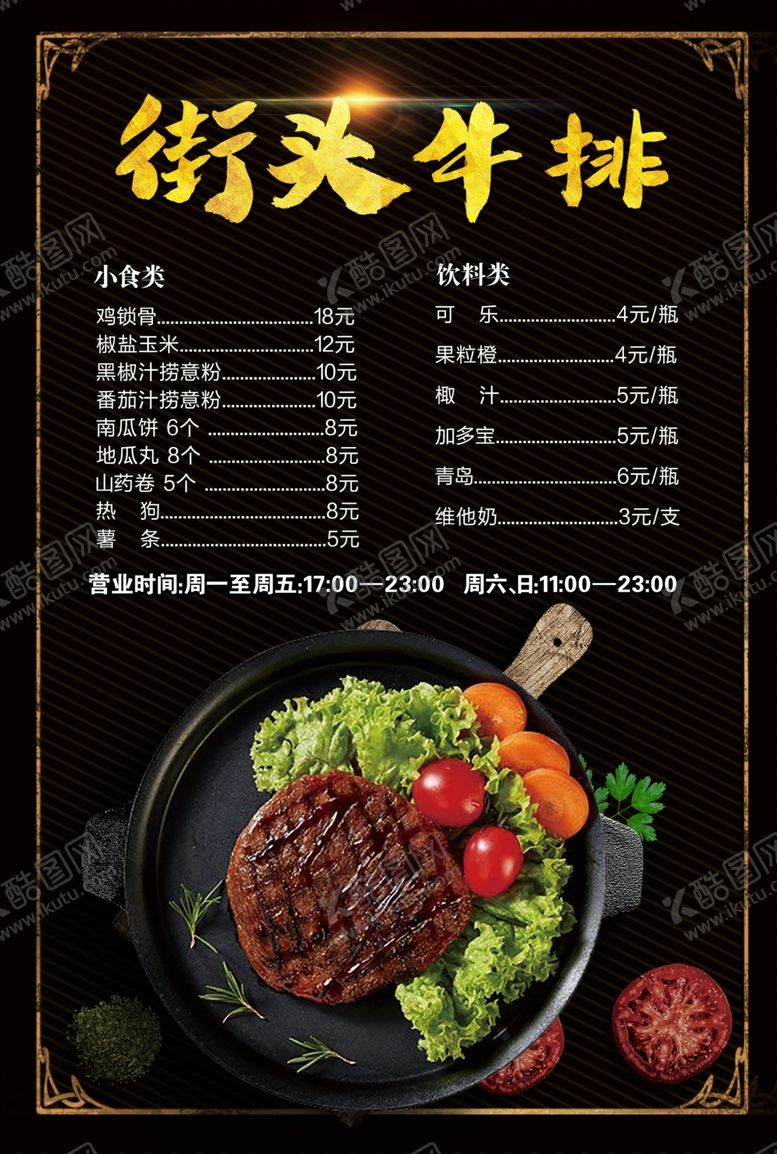 编号：58148604290258158797【酷图网】源文件下载-牛扒菜牌