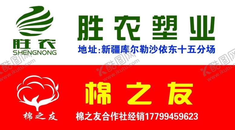 编号：28062909300009379445【酷图网】源文件下载-胜农塑业logo