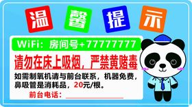 酒店无线标志牌WIFI提示标志