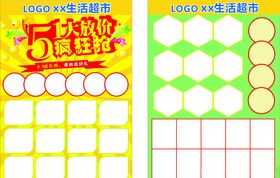 清明节 五一 5.1超市宣传页