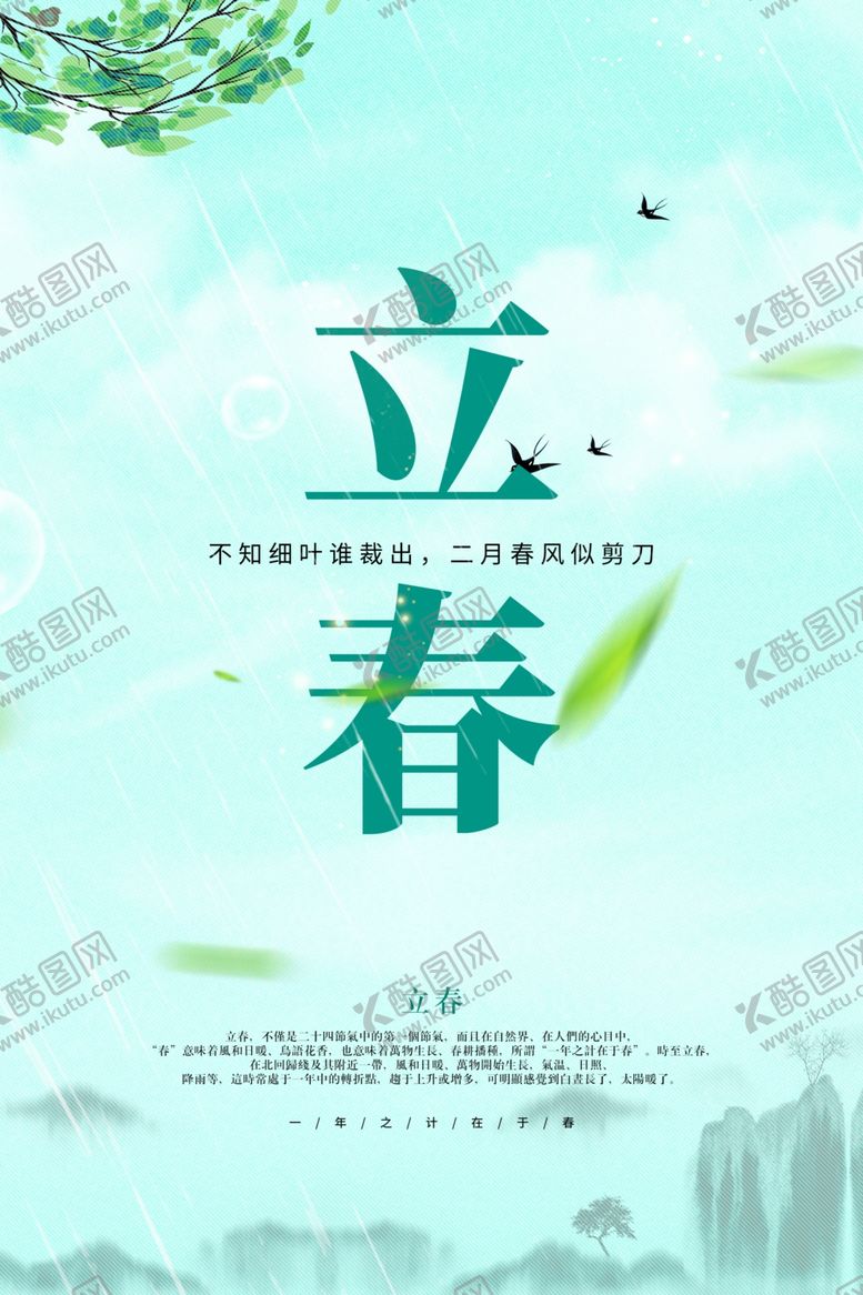 编号：77059207050842118741【酷图网】源文件下载-立春