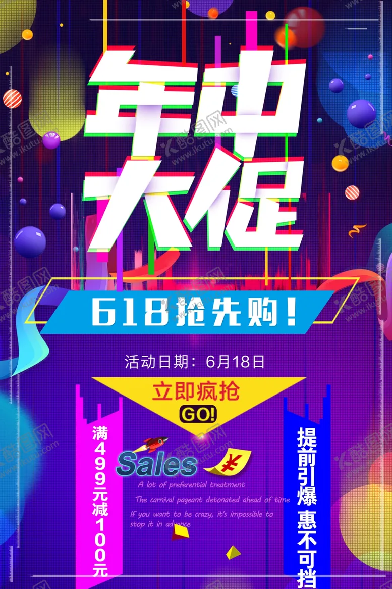 编号：30883404261409389706【酷图网】源文件下载-年中大促