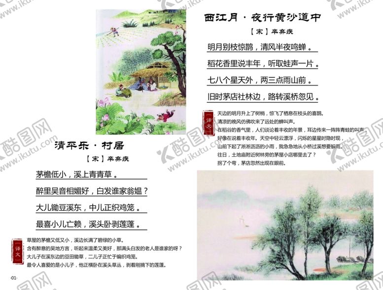 编号：80005812100223102749【酷图网】源文件下载-清平乐西江月