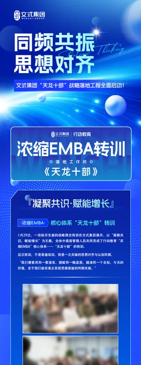 企业金融科技宣传蓝色长图