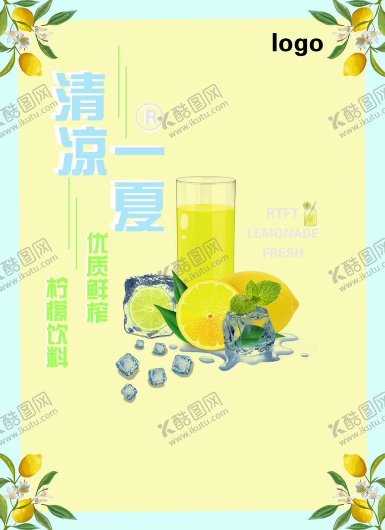 编号：90075105111546178572【酷图网】源文件下载-柠檬茶