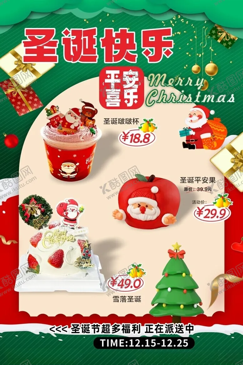 编号：77473501300530533862【酷图网】源文件下载-圣诞