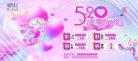 520浪漫促销海报