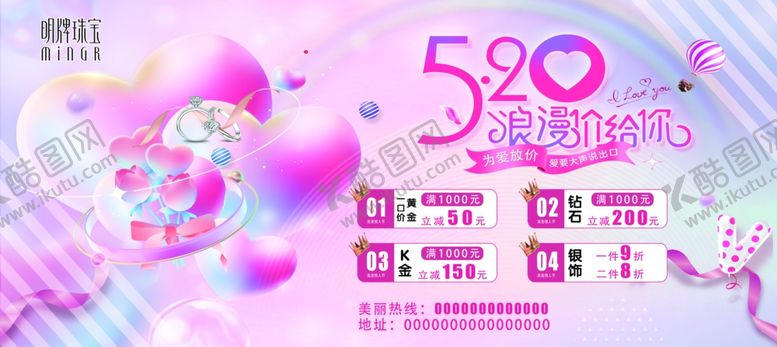 编号：77327309261316147219【酷图网】源文件下载-520浪漫促销活动海报