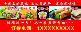 鸡蛋灌饼小吃车