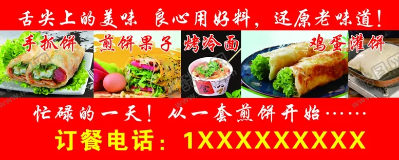 编号：20248606272002374973【酷图网】源文件下载-鸡蛋灌饼小吃车