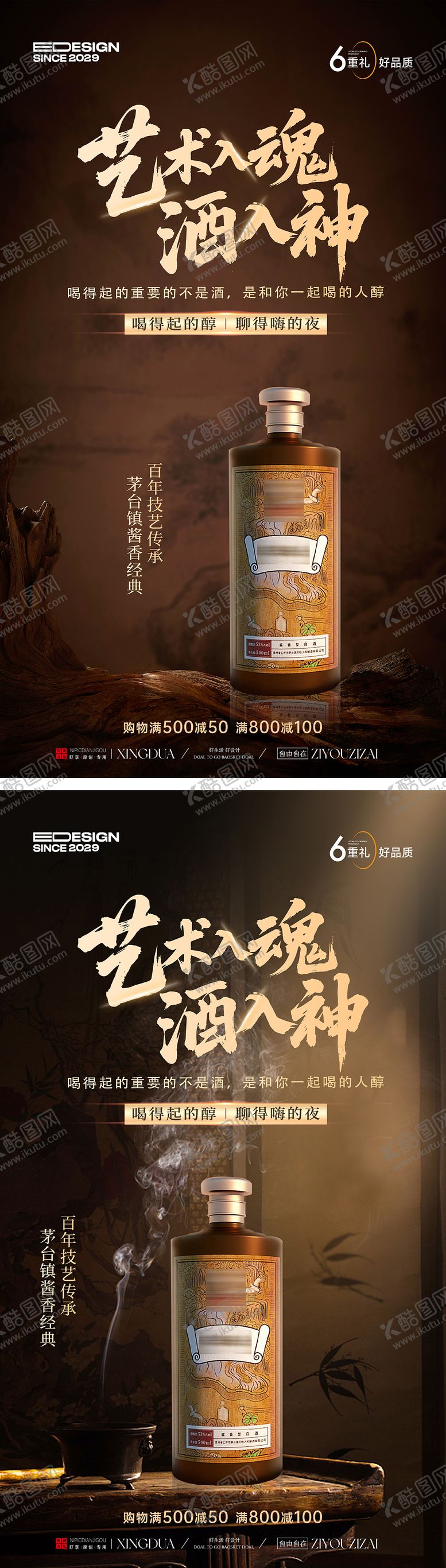 编号：59174412261938535834【酷图网】源文件下载-白酒海报