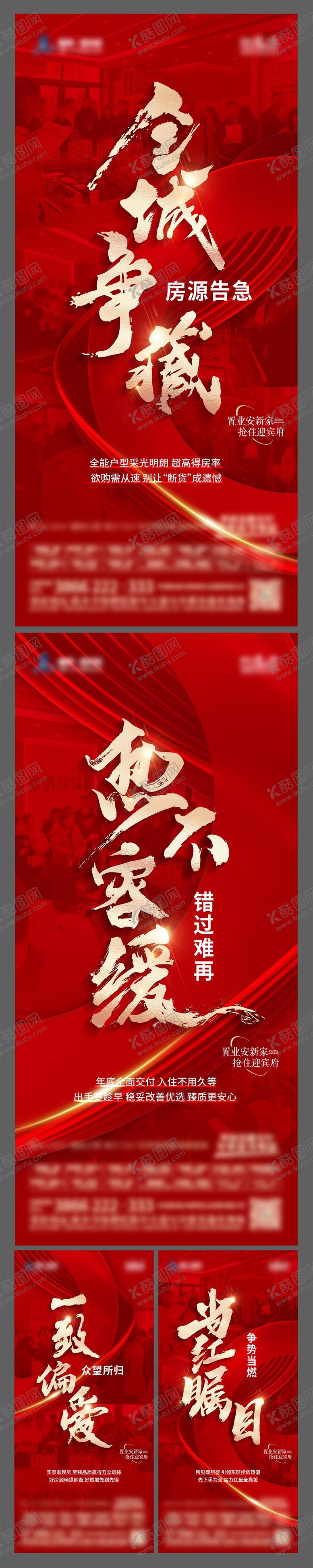 编号：28158304301344135852【酷图网】源文件下载-地产热销人气系列海报