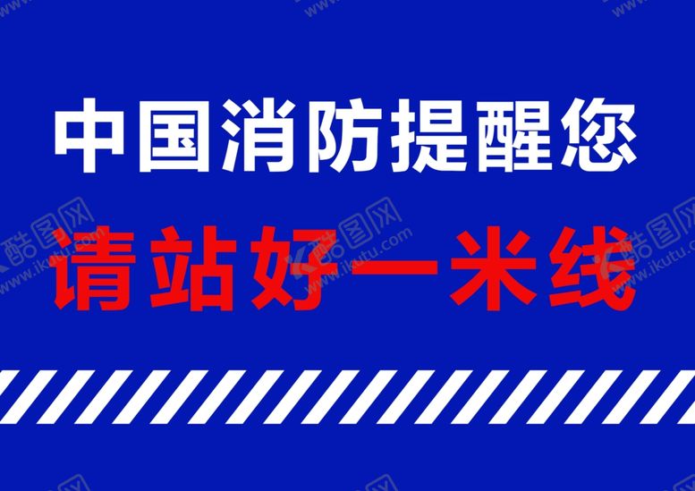 编号：39824412160848351471【酷图网】源文件下载-消防地贴