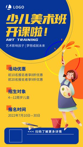 少儿培训海报
