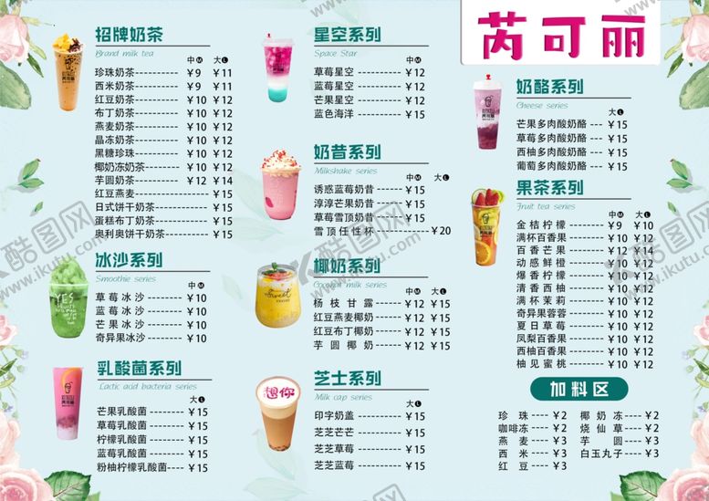 编号：43430006172251494302【酷图网】源文件下载-奶茶