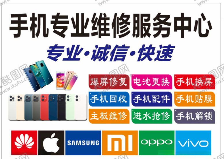 编号：56062104181532437194【酷图网】源文件下载-手机维修
