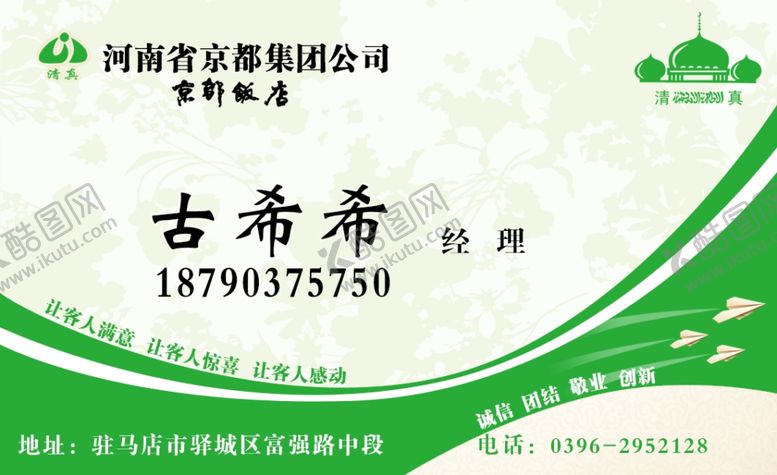 编号：49776809140209285578【酷图网】源文件下载-京都名片正面绿色古希希