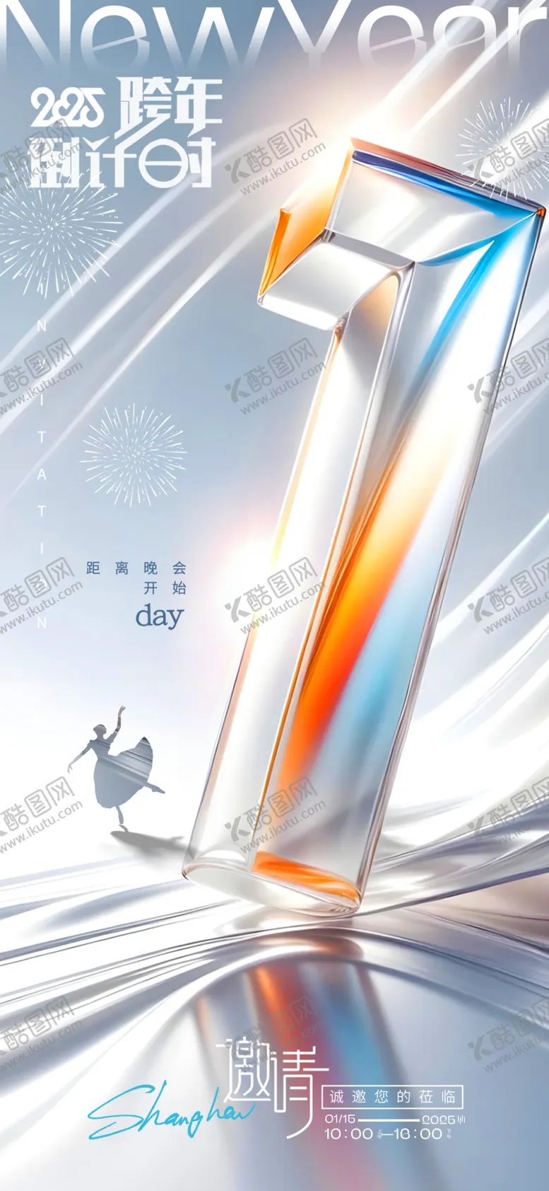 编号：21489401310214518454【酷图网】源文件下载-倒计时海报