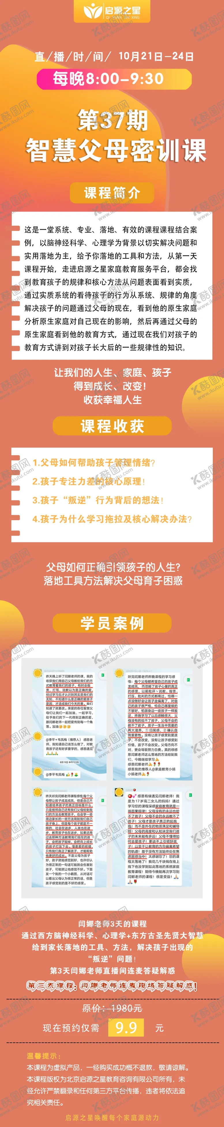 编号：98506709181757530845【酷图网】源文件下载-课程简介
