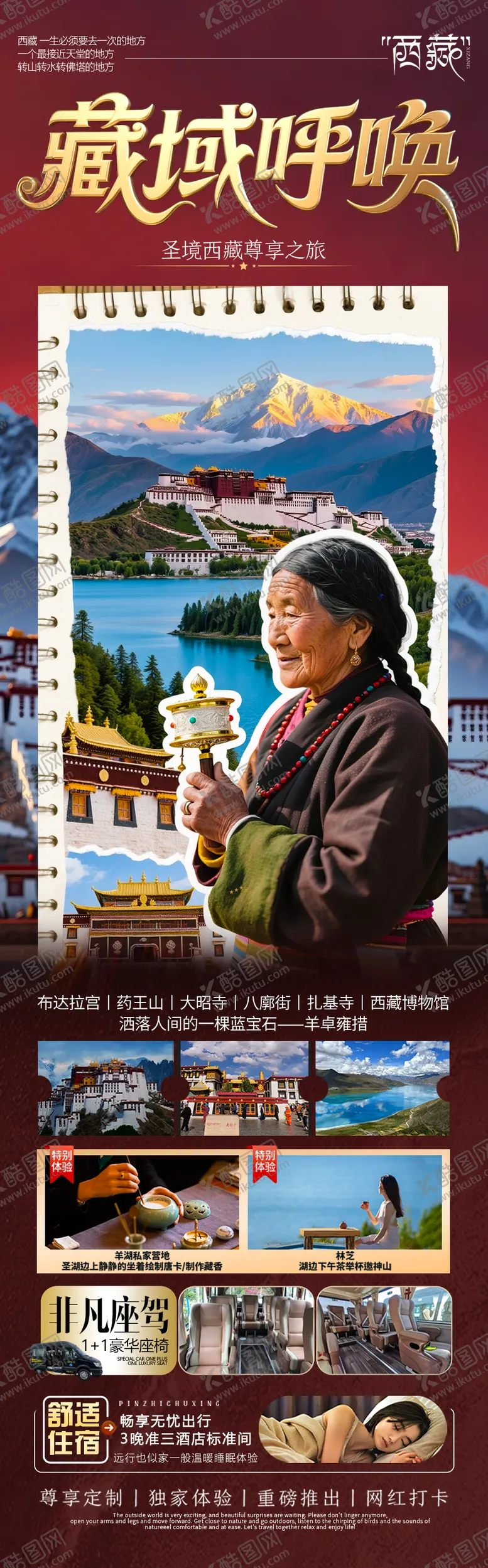 编号：33979609021152563447【酷图网】源文件下载-西藏旅游海报西北新疆青海