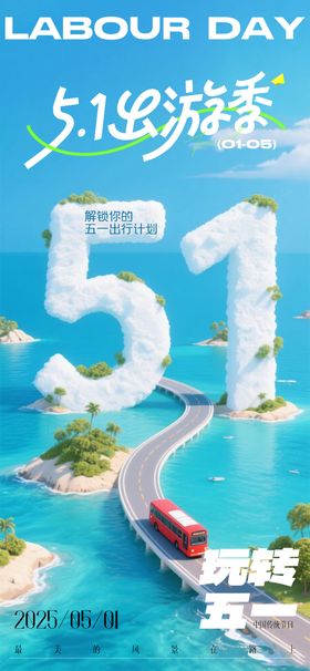 五一出游季