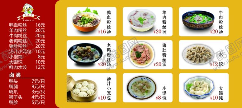 编号：60737309210736207283【酷图网】源文件下载-菜单