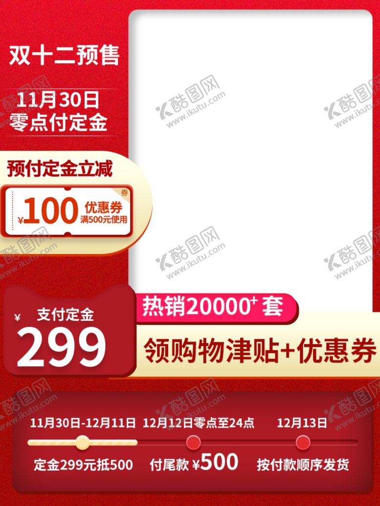 编号：54621007030244503353【酷图网】源文件下载-双十二