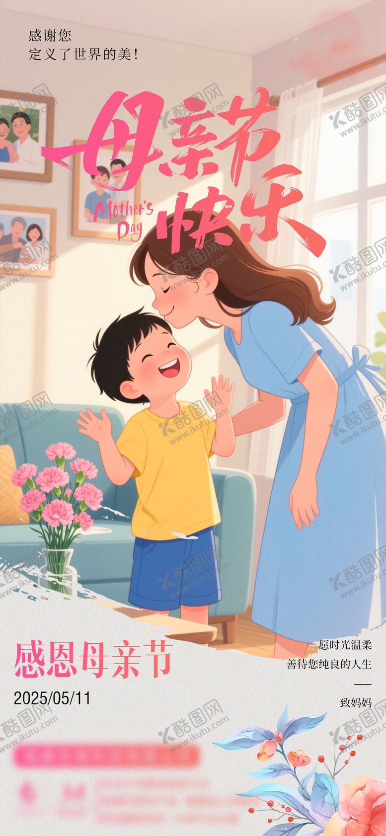 编号：43307405102204492783【酷图网】源文件下载-母亲节节日海报
